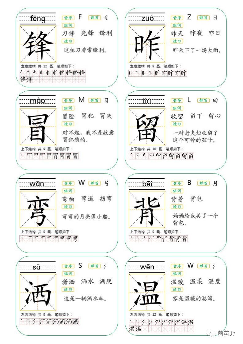 二年级上册生字卡片人教版可打印,二年级下册生字卡片生字表