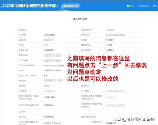 2023考研报考信息查询,2021考研报名信息要求