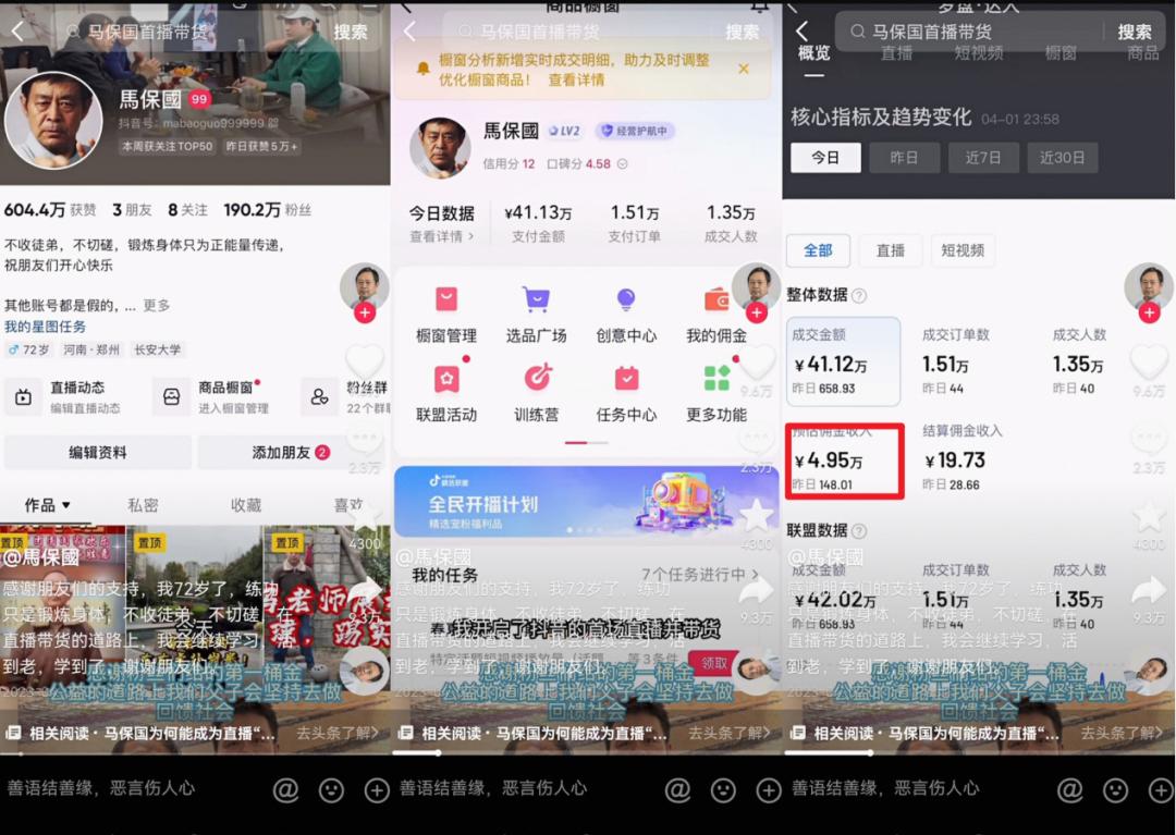 马保国深夜直播收入百万,马保国带货直播