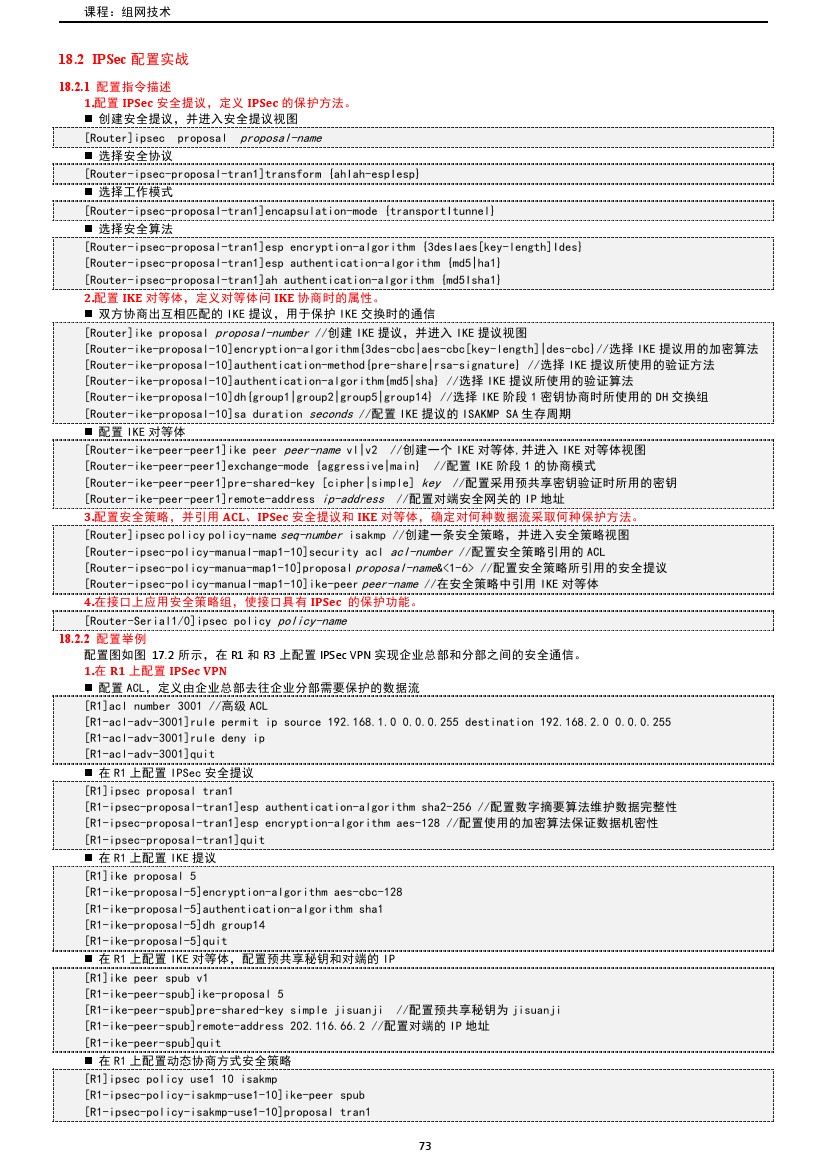 路由交换技术与应用,路由与交换教学