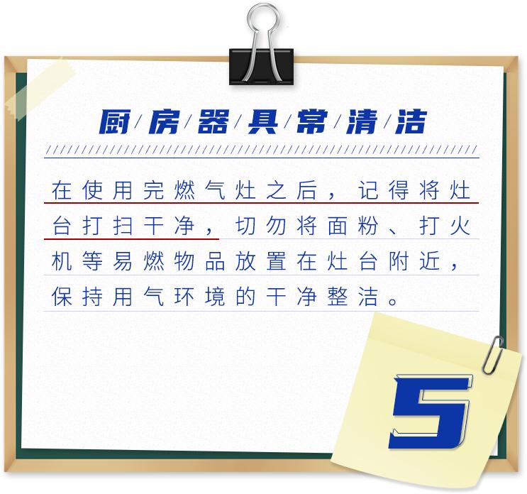 用燃气注意事项小知识,七条措施