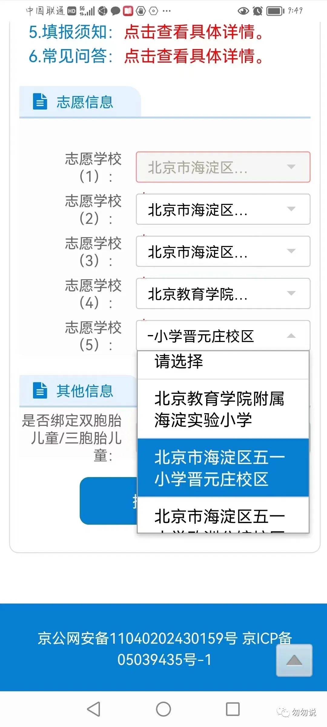 2021年海淀部分小学一句话点评,2021海淀区小学一句话点评
