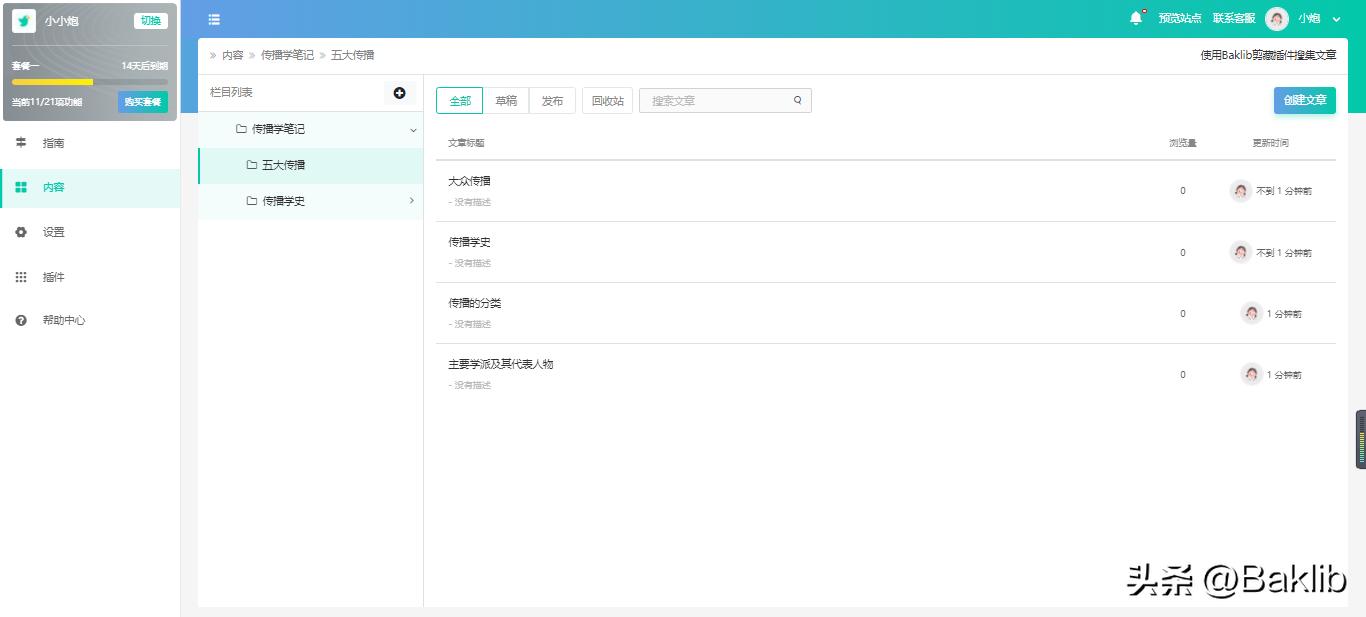 如何建立一个高效快捷的知识库,开源知识库文档管理系统