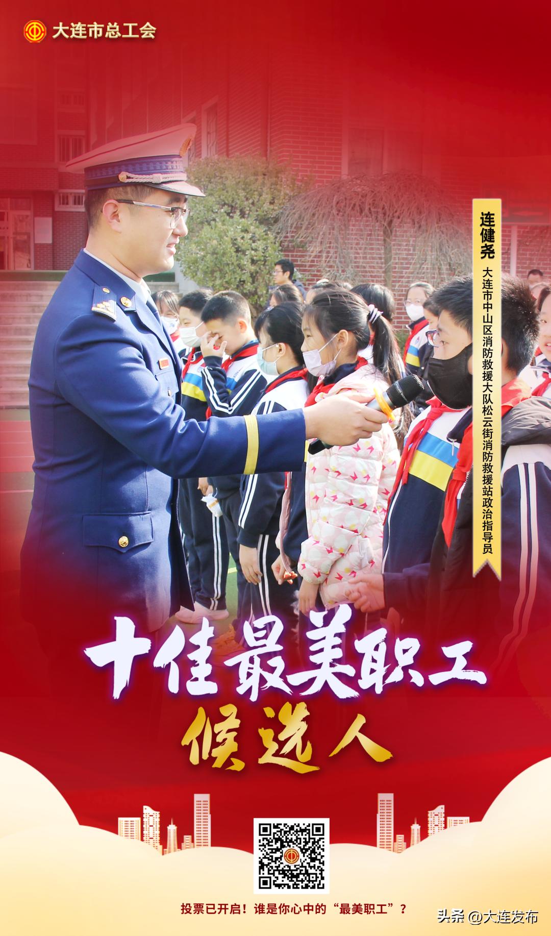 大连寻找最美职工,一起为劳动者喝彩