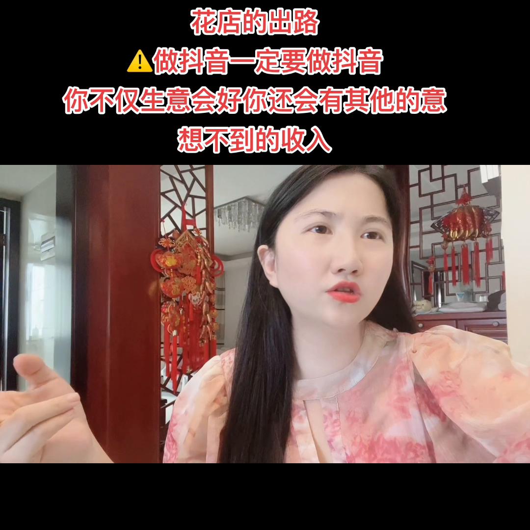 抖音花店盈利,做抖音花店怎么赚钱