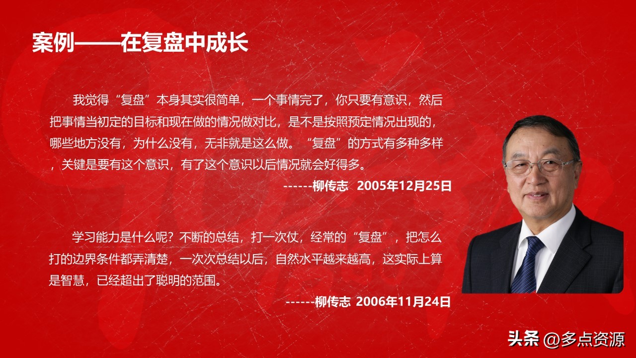 复盘反思ppt,复盘ppt演讲