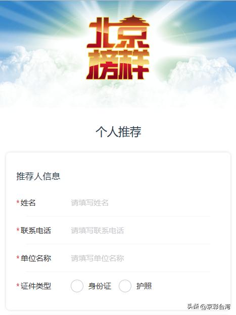 2020北京榜样活动,北京榜样2023大型主题活动直播