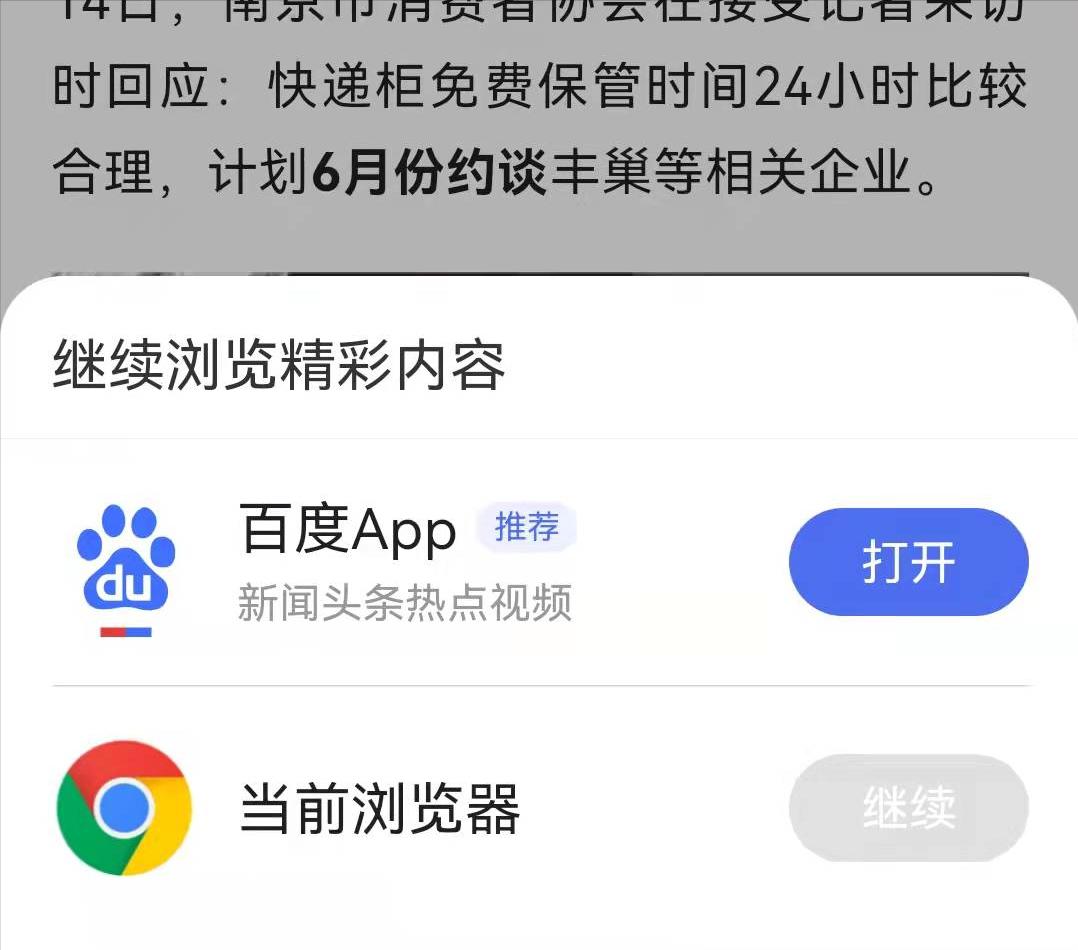 如何让百度不弹百度app,使用百度访问遭到拒绝怎么办