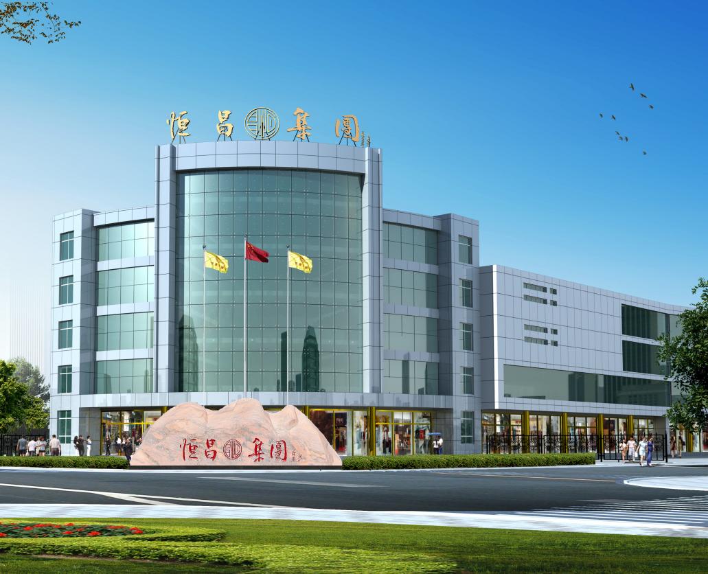 金乡恒昌集团,云南恒昌集团