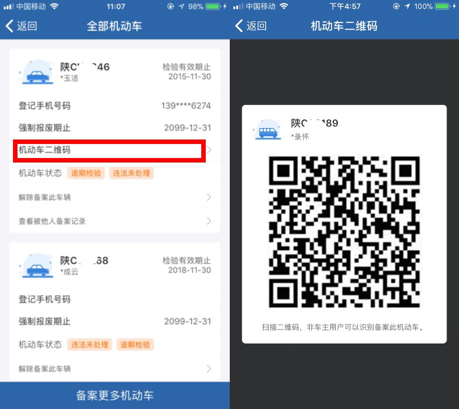交管12123app消息详情在哪里,交管12123app存储权限