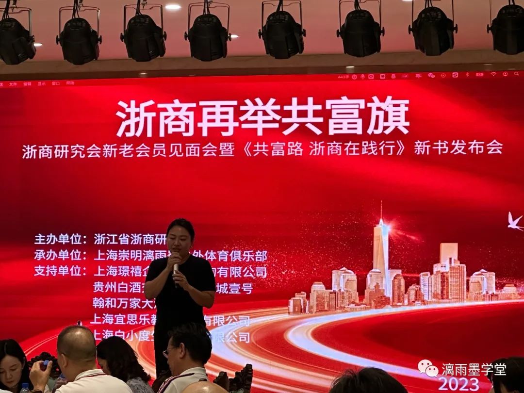 魏移新主编的《共富路浙商在践行》新书发布会在上海举行