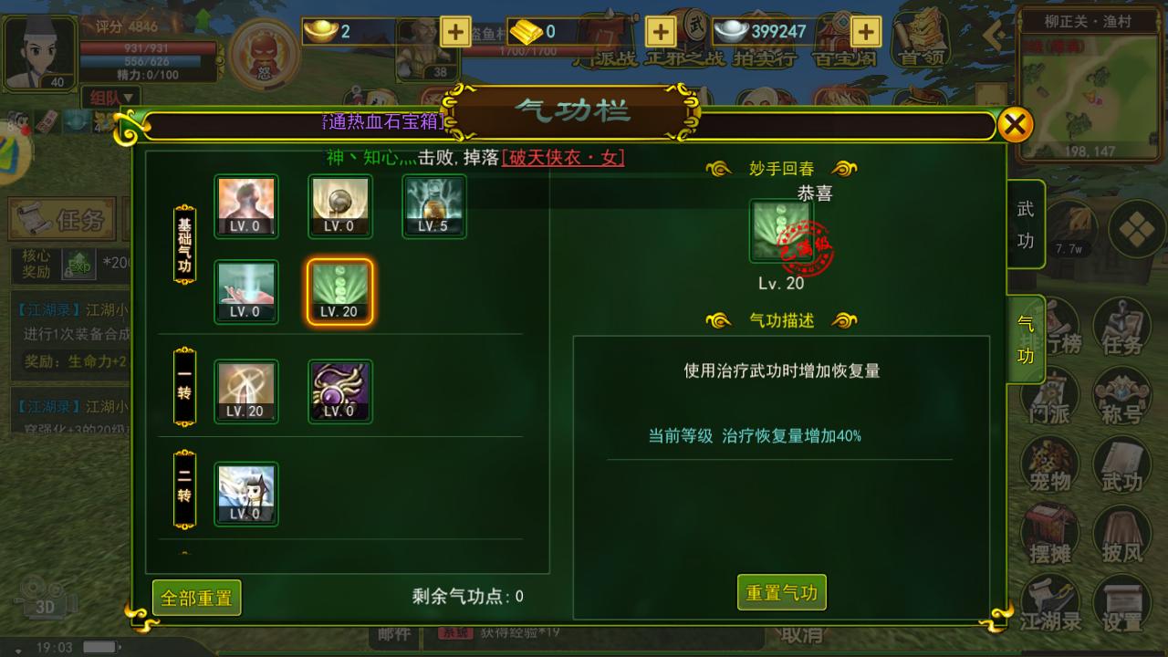 热血江湖医师加点,梦幻江湖医师加点