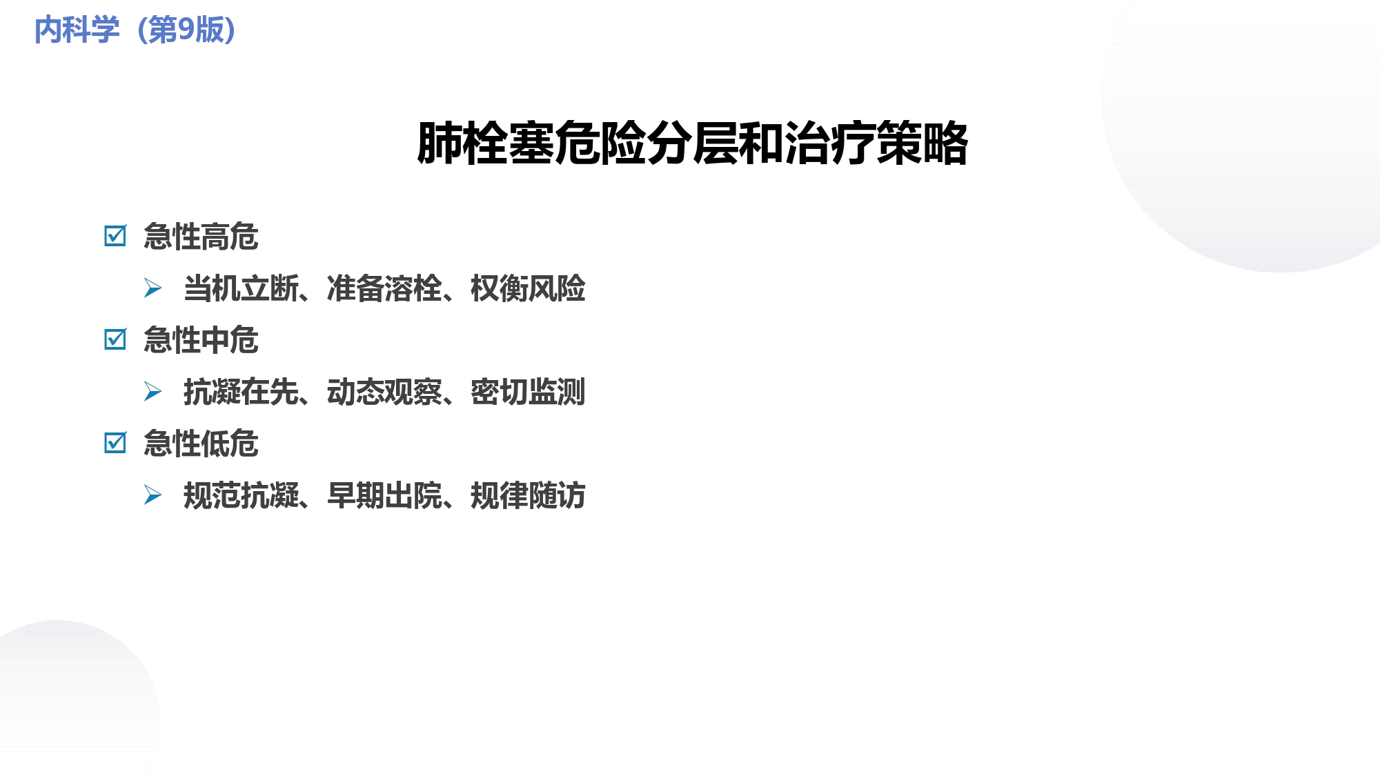 呼吸内科临床诊治精要,肺血栓栓塞症的病理生理
