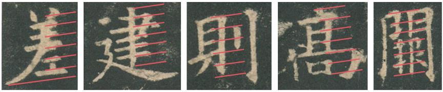 提高书法字结构的准确性,书法左中右结构字的重心