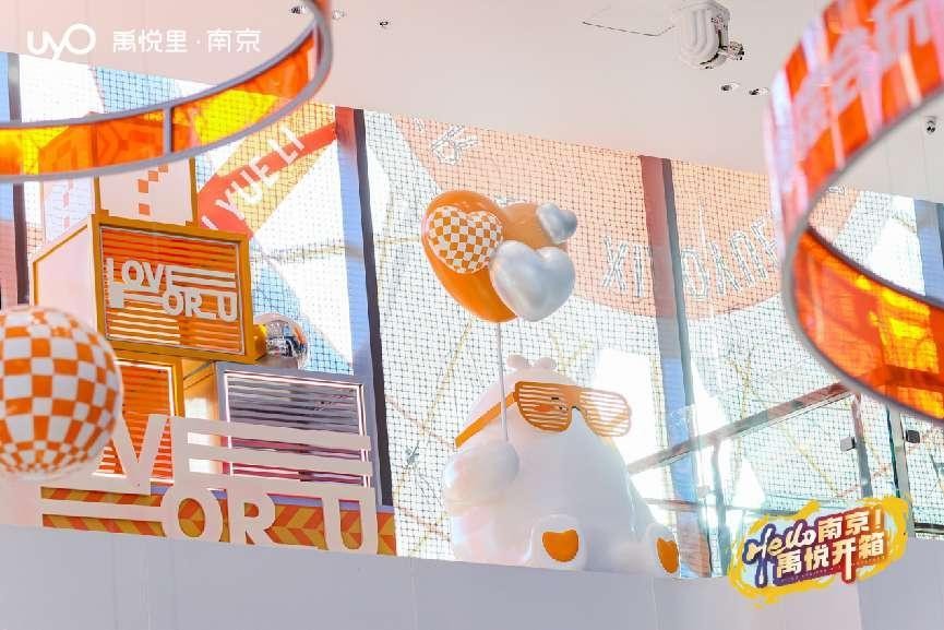 “hello南京禹悦开箱”禹悦里开启城南24h活力欢乐场