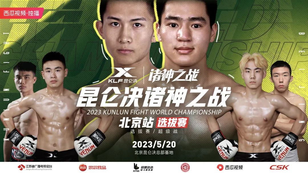 2018昆仑决诸神之战16强名单,昆仑决刘培歌比赛视频