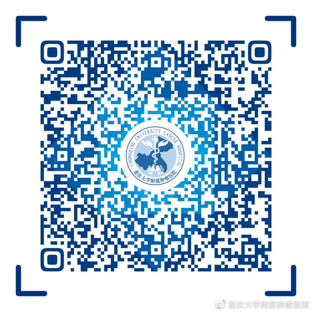 如何制定“最佳治疗”方案,使患者受益最大化?重庆大学附属肿瘤医院重磅推荐这11个多学科联合诊疗团队