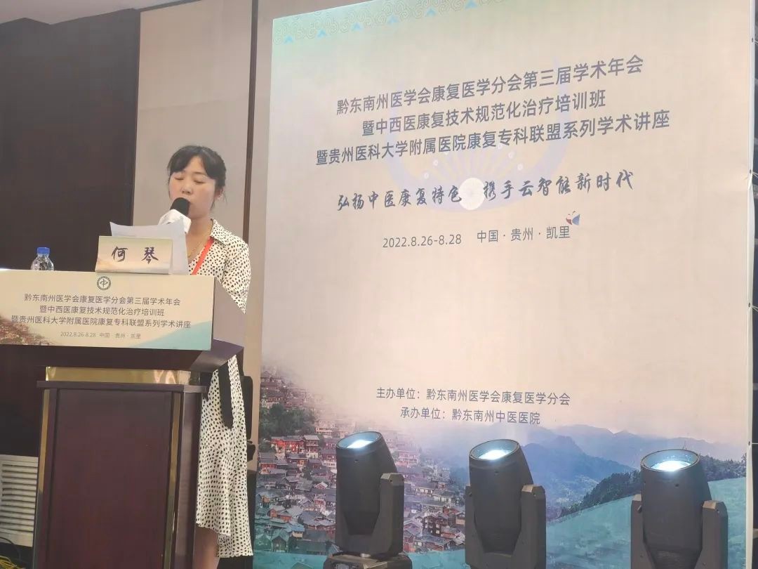 贵州省医学会物理医学与康复分会,广东省医学会物理医学与康复分会