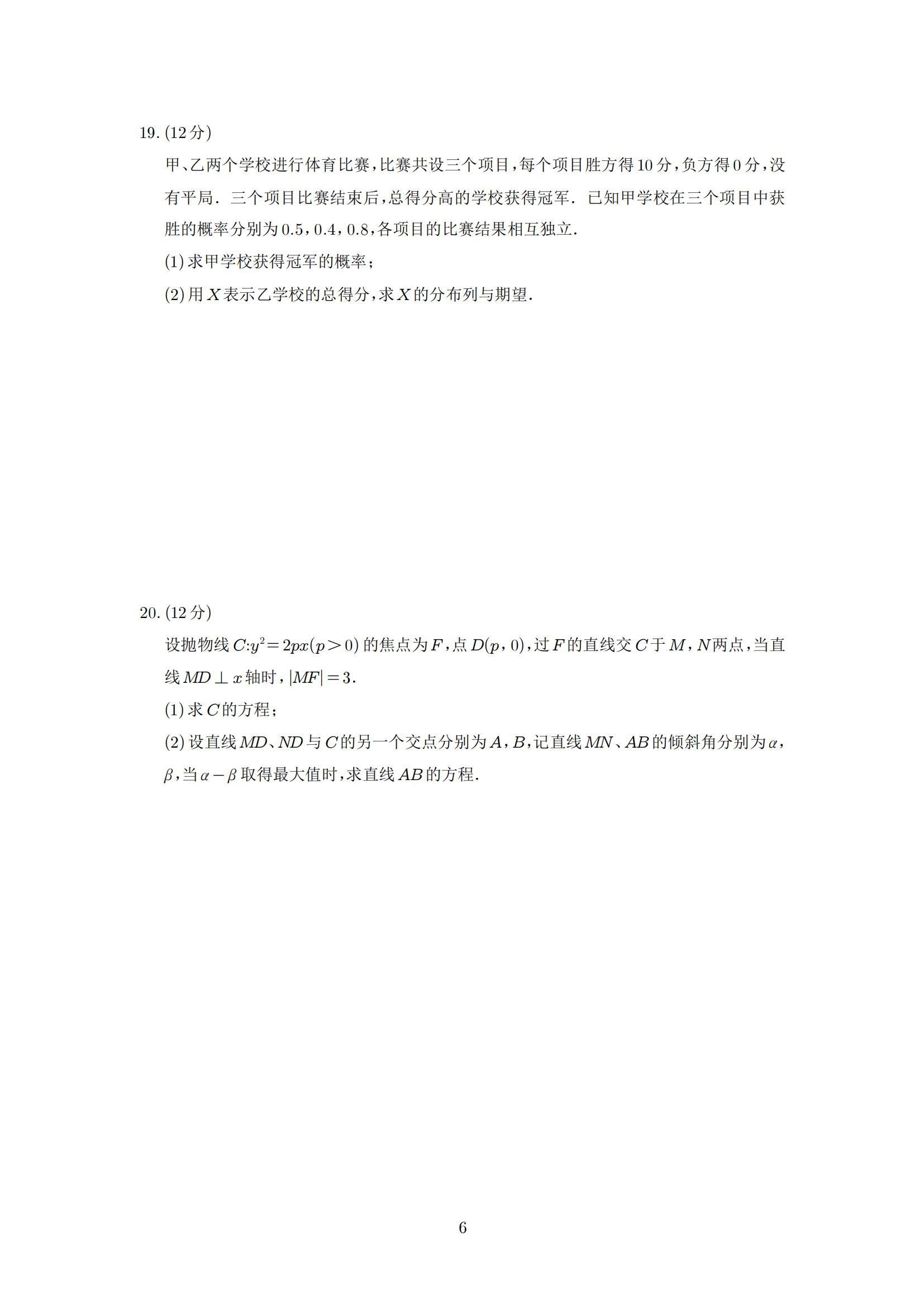 2023全国统一高考试卷数学答案,高考各省数学19题试卷一模