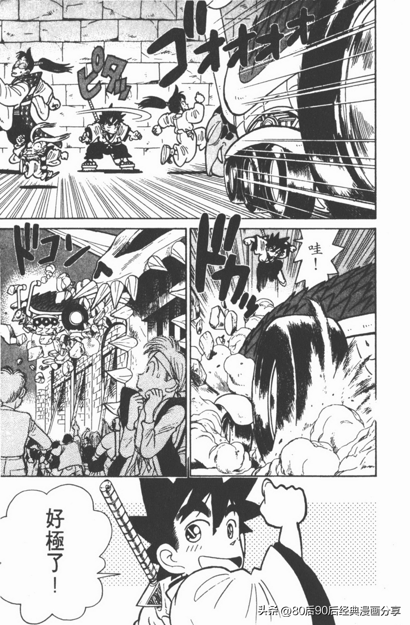 九龙珠台版卷006下