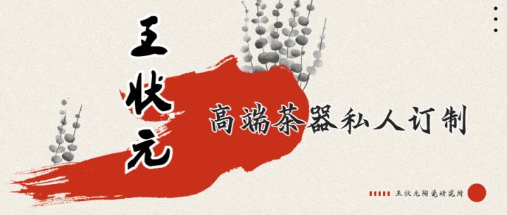 王状元首次督造私人定制单翠正式开抢