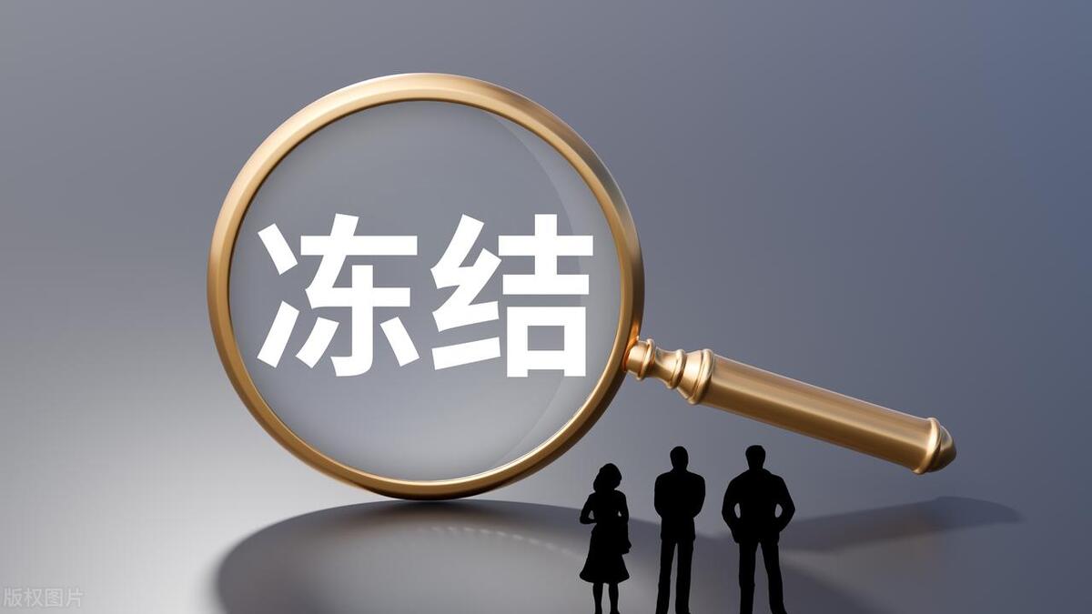 法院解除司法冻结指令多久到银行,欠银行钱法院冻结银行卡了怎么办