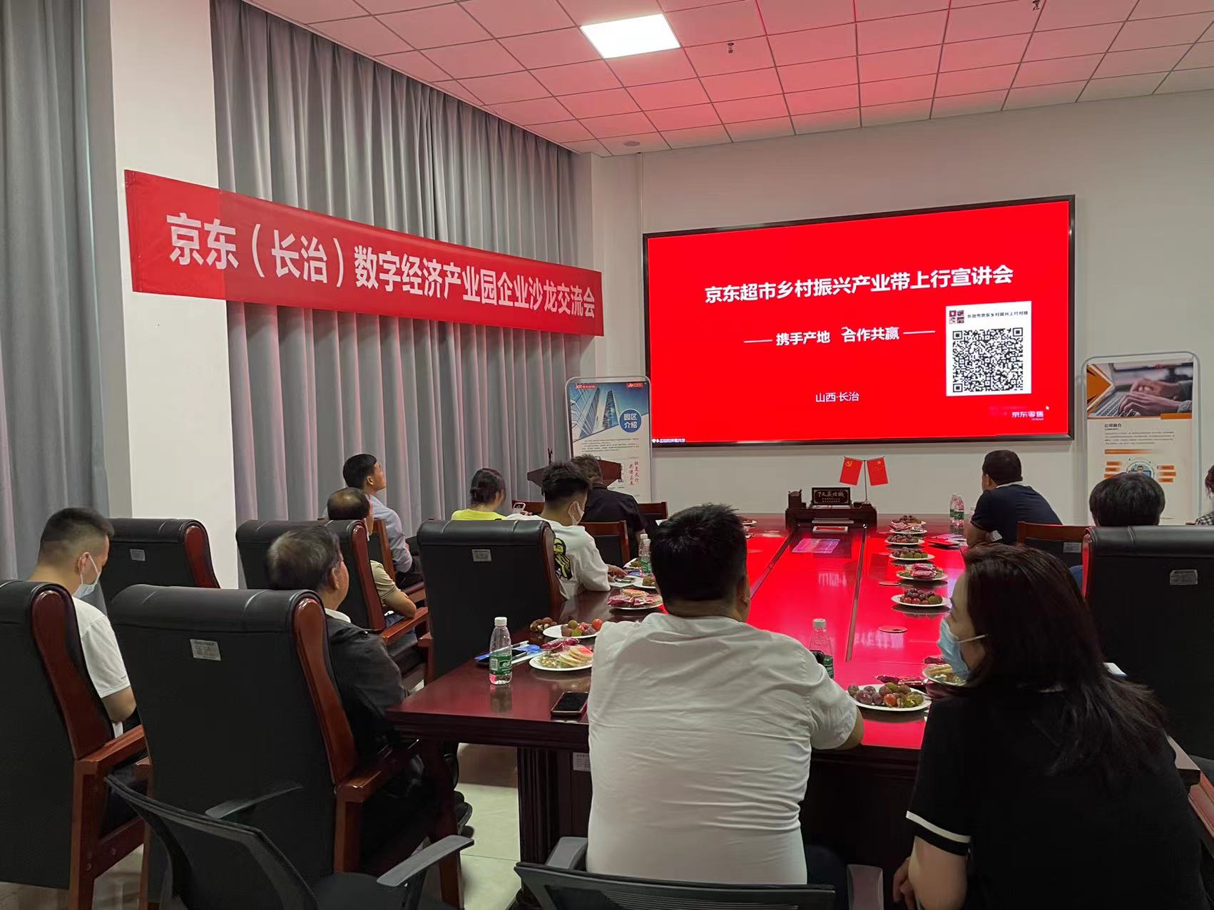 “促升级、助转型”，京东（长治）数字经济产业园沙龙顺利举办