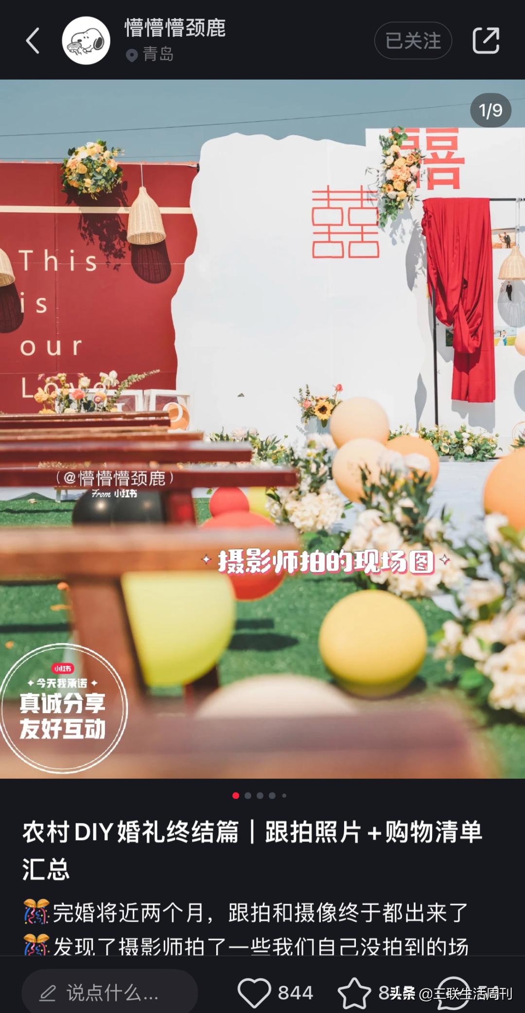 我回农村办新式婚礼：自己策划，村民夸奖，还登上了热搜