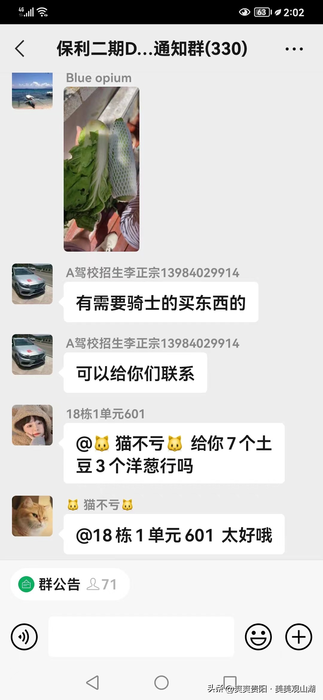 爽爽贵阳城暖暖贵阳人｜静默下的贵阳业主群（一）：疫情结束后，相约长桌宴