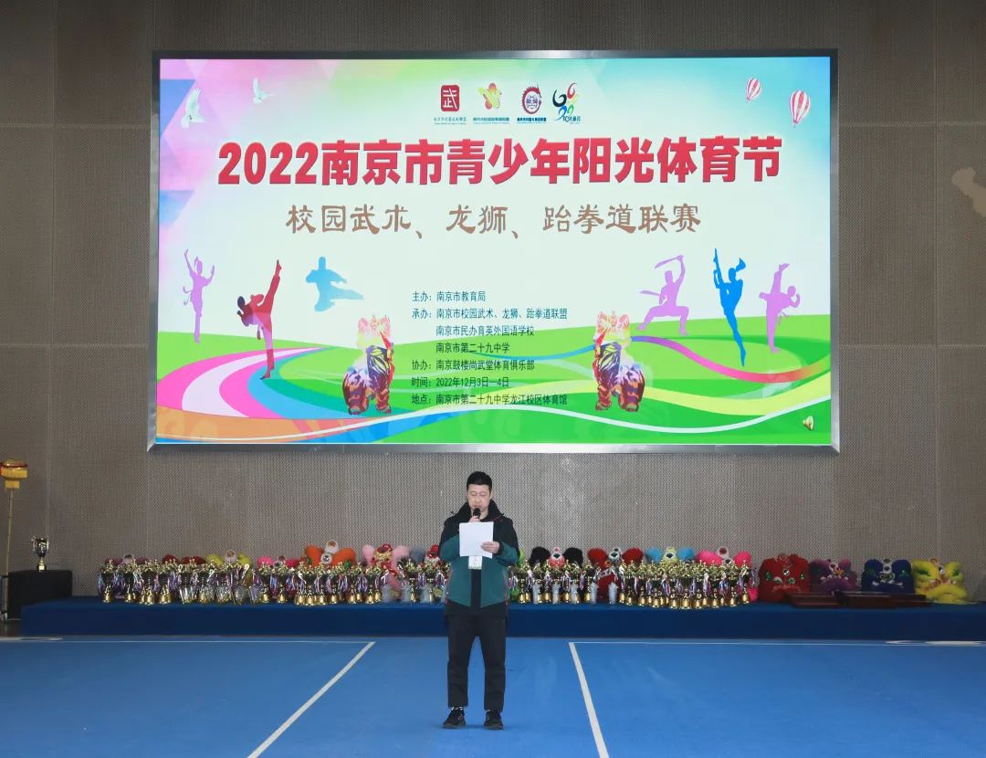 南京市第二十九中学初中部运动会,南京市第29中学第五届运动会