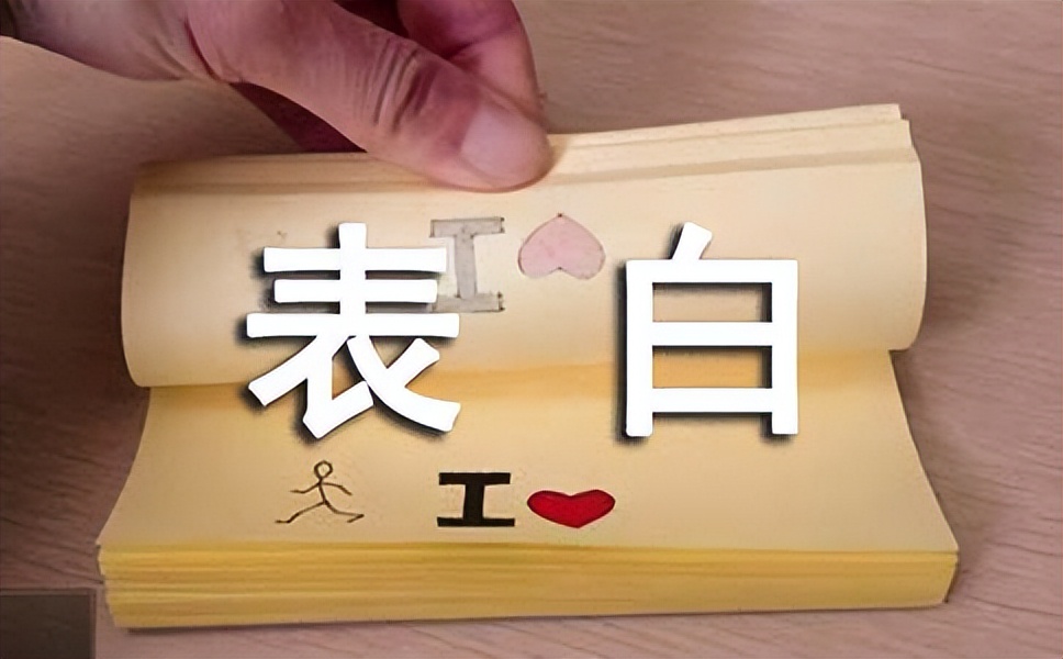 女生怎么向男生表白,女生如何向男生表白