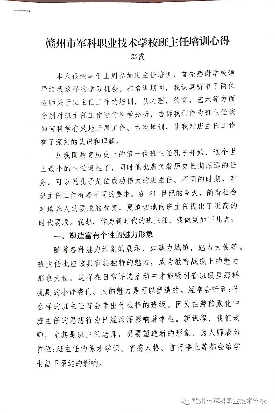 赣州市军科职业技术学校教育系,赣州军科职业技术学校教师培训