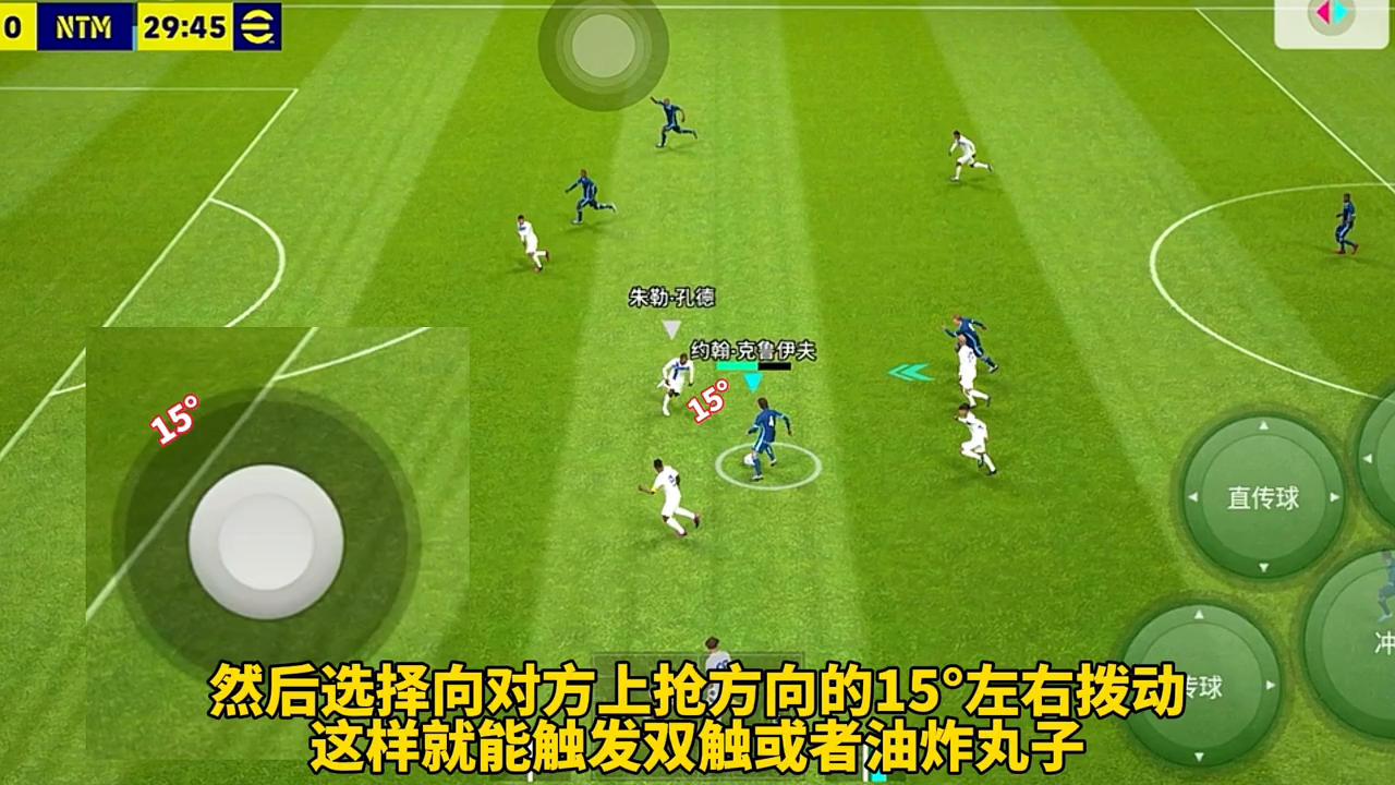 实况足球手游4213最新阵型预设,实况技巧传球