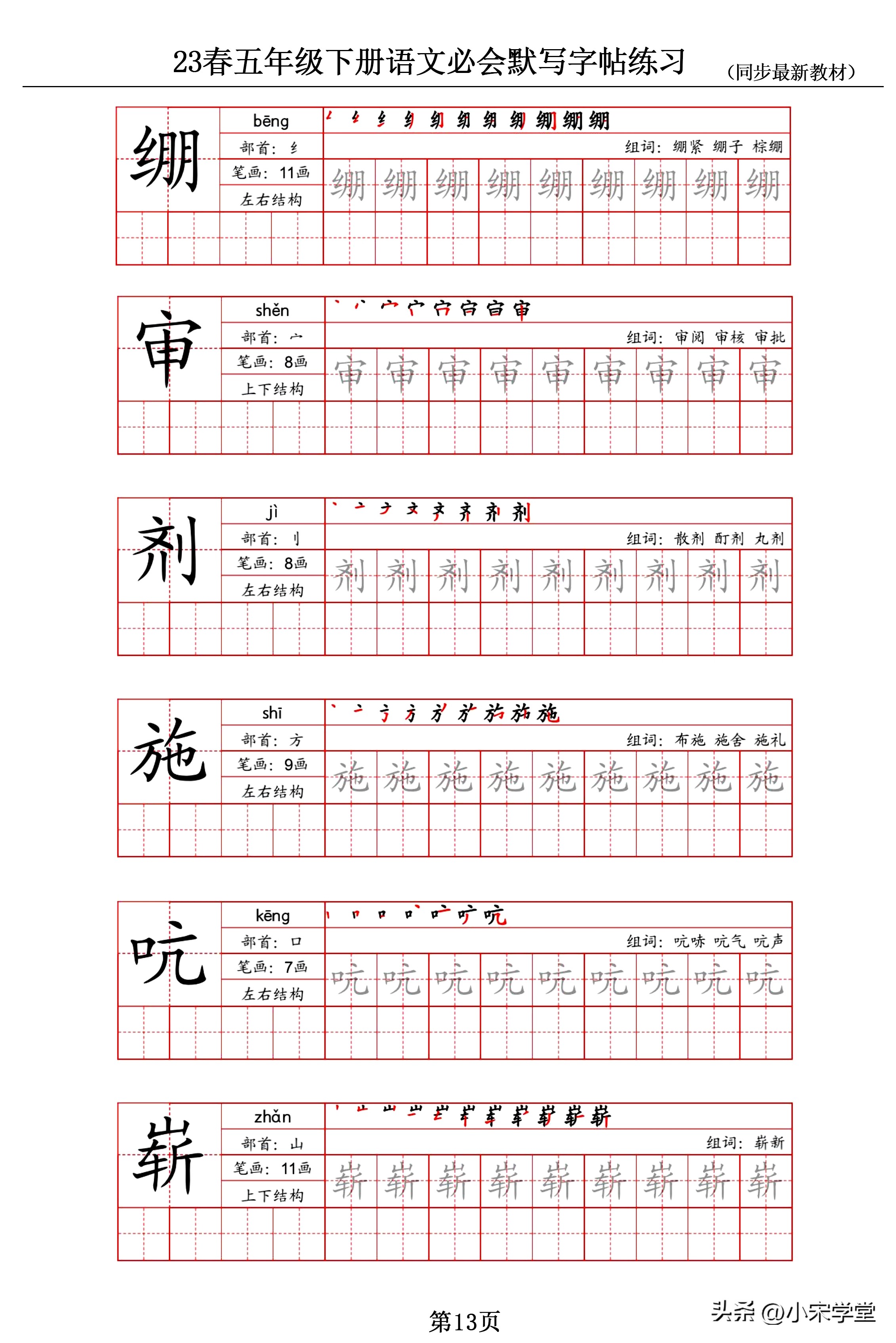 五年级语文下册基础生字默写练习,五年级下册语文第1-4课生字默写
