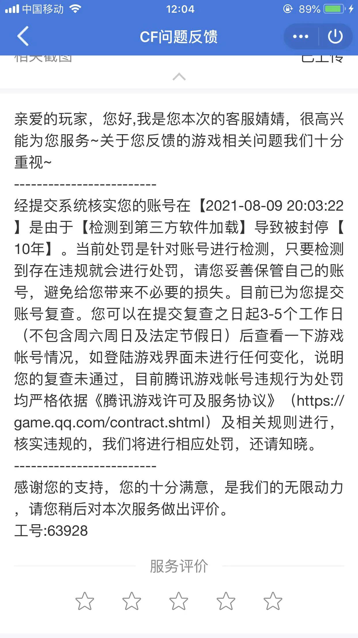 cf封号10年解封就可以登了吗,cf解封到第四步是不是就成功了