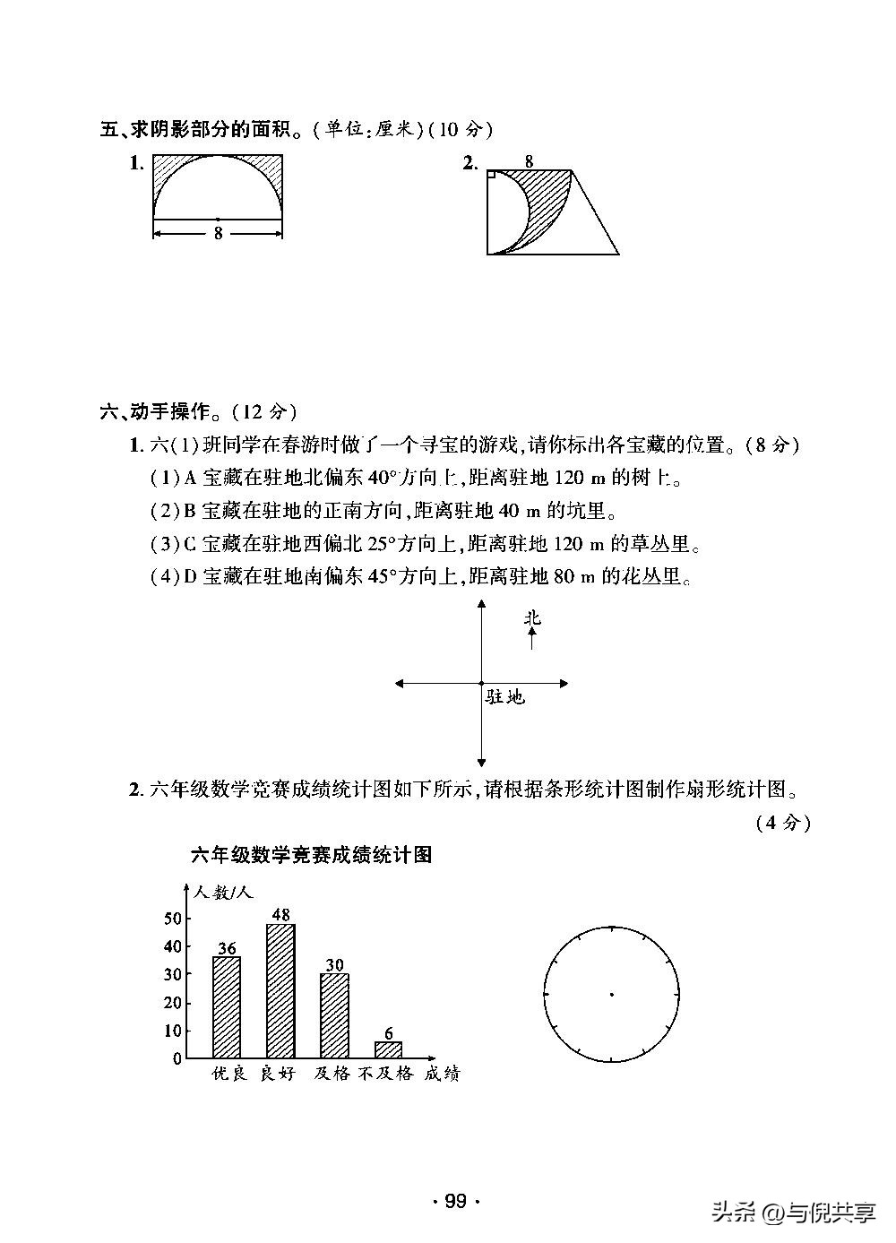 2021六年上册数学期中试卷答案,六年级上册数学期中卷2022及答案