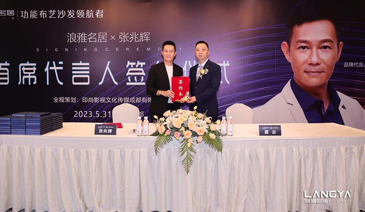 把握住下一个风口——功能布艺沙发浪雅名居签约代言人