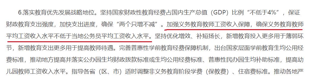 教育部再次发文提高教师工资收入！两所985师范院校推荐给你