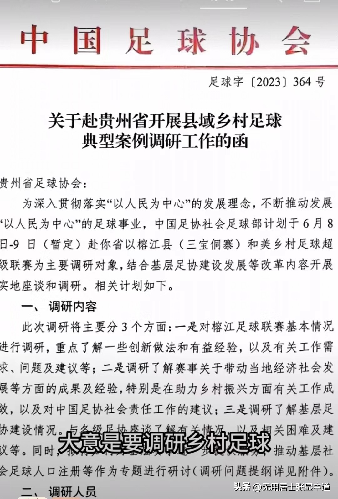 国足和村超的结果,国足水平和村超