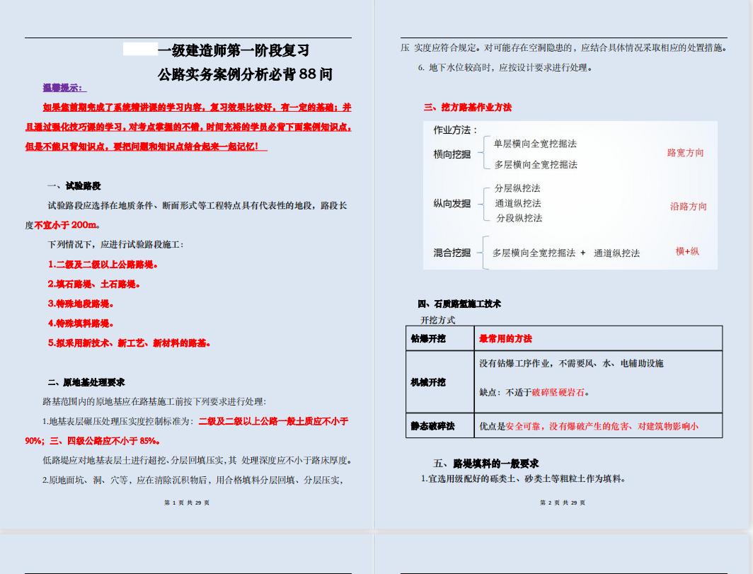 一建公路案例必背100问口诀,一建公路案例必背知识点