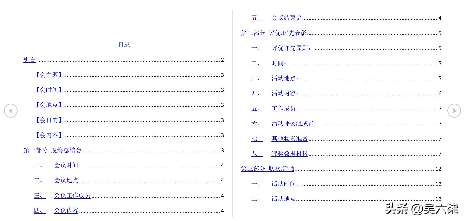 年会策划方案和流程,年会策划方案详细流程范文