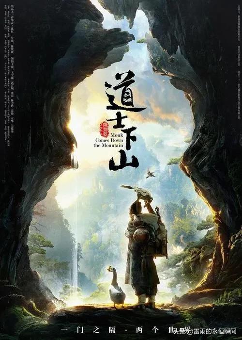电影道士下山后半段啥玩意,道士下山电影深度解析