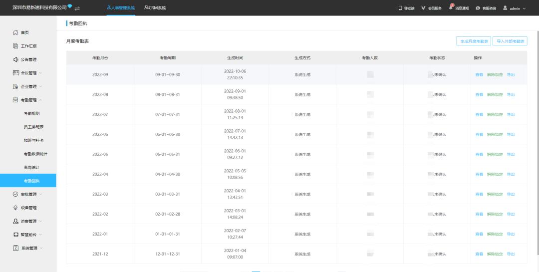 制造企业考勤管理,工厂员工考勤管理系统