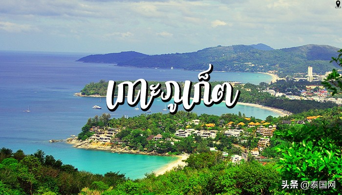 泰国普吉岛最热门岛,泰国最大的岛是普吉岛吗
