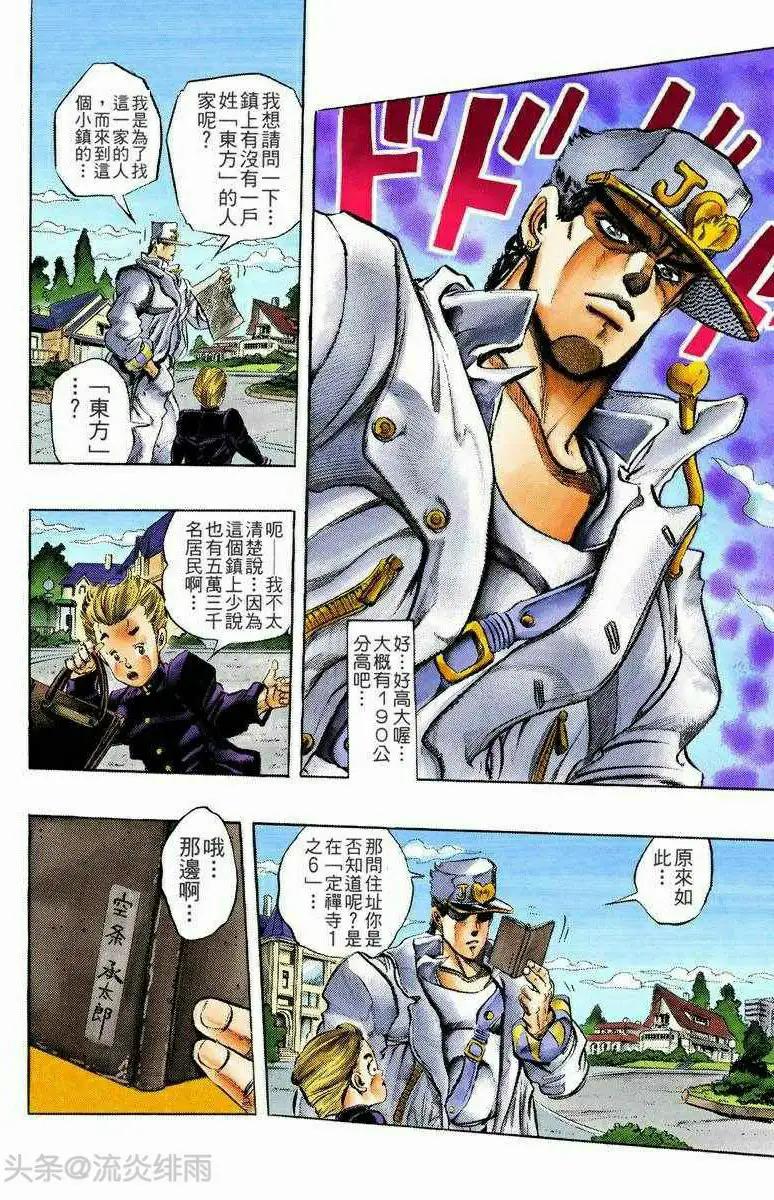 jojo的奇妙冒险东方仗助再次登场,jojo的奇妙冒险37话
