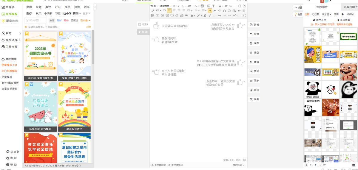 如何做出高级微信推文排版,个人微信公众文章排版