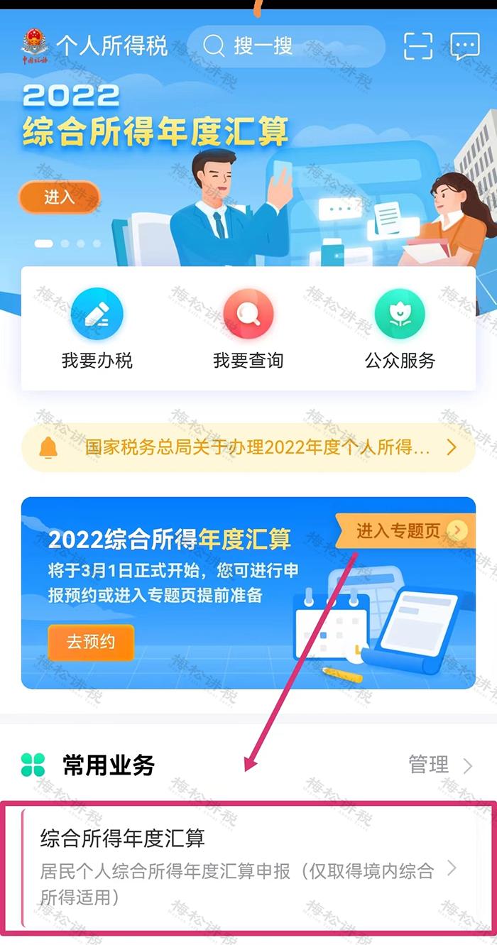 个税汇算清缴更正交滞纳金吗,21年个税汇算清缴全流程操作来了
