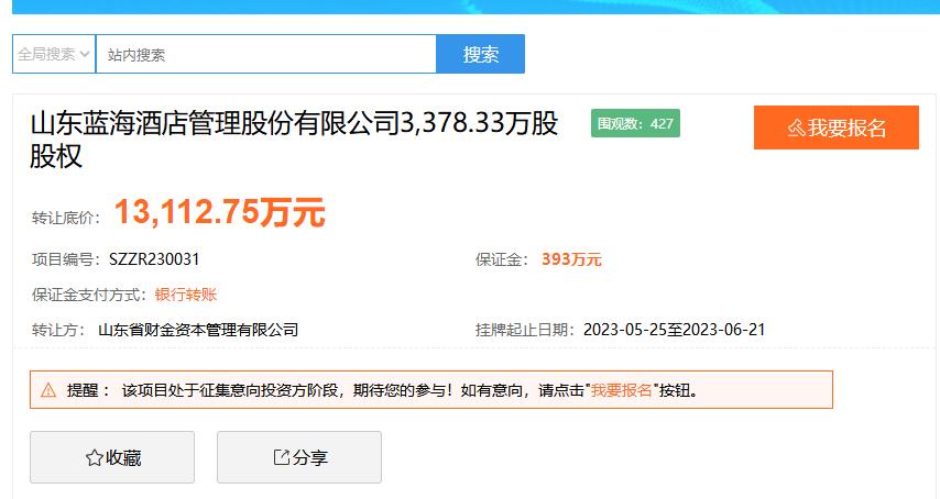 山东蓝海酒店集团目前发展情况,山东蓝海酒店集团卖了么