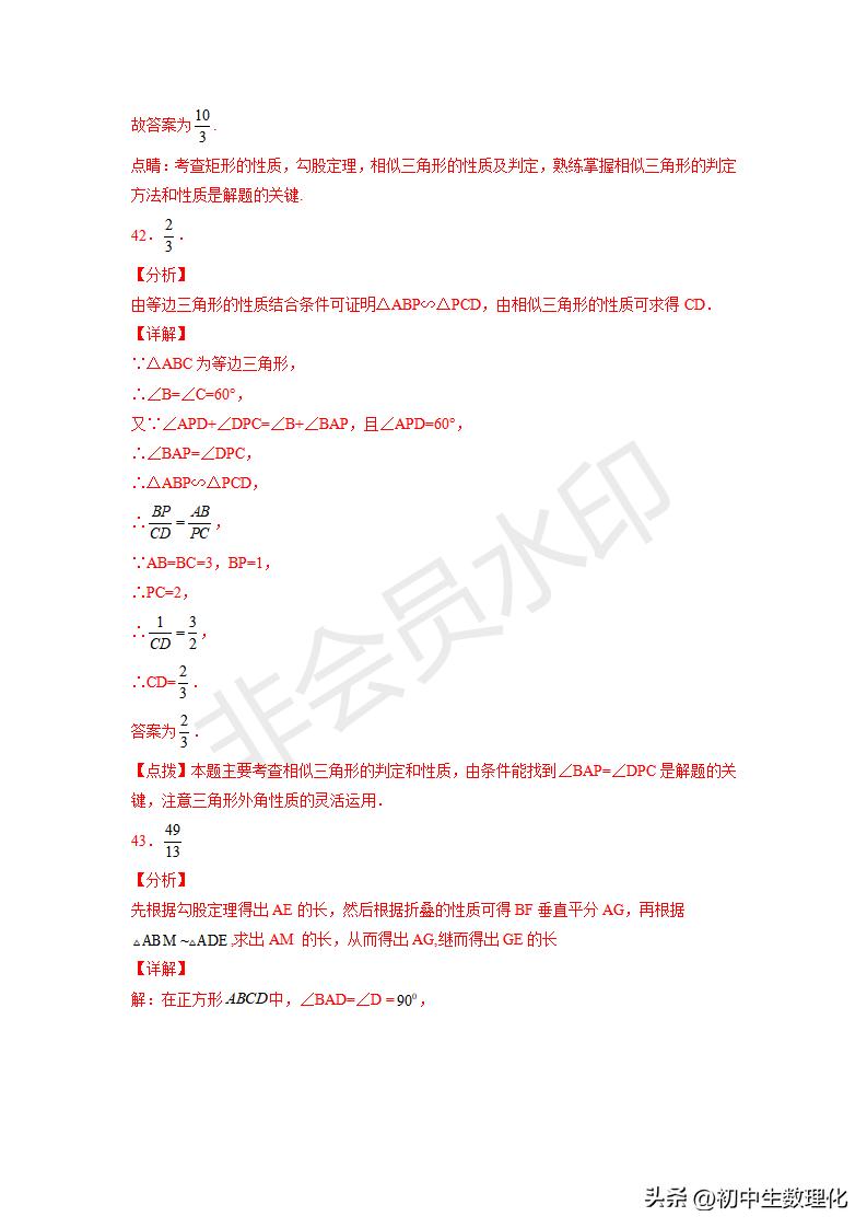 「九年级数学」6.5相似三角形的性质（巩固练习）