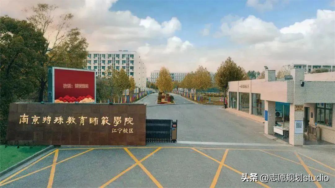 南京特殊教育师范学院是什么档次,南京特殊教育师范学院是什么学校